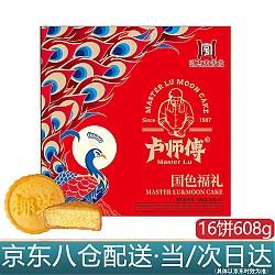 LuShiFu 卢师傅 月饼礼盒国色福礼16饼8味  608g