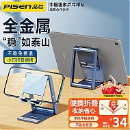 PISEN 品胜 手机支架桌面平板支架可折叠双轴支撑360°旋转便携可折叠ipad懒人床头支架直播 360°