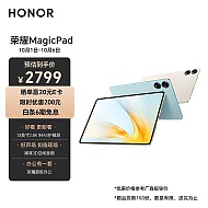 HONOR 荣耀 平板MagicPad 13英寸 8扬声器 144Hz高刷护眼 2.8K超清 移动办公影音娱乐平板