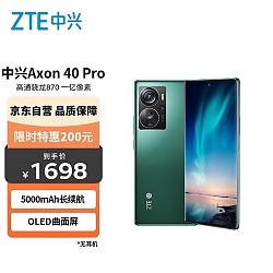 ZTE 中兴 Axon 40 Pro 5G手机 12GB+256GB 极光绿