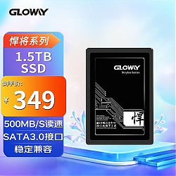 GLOWAY 光威 悍将 SATA3 SSD固态硬盘 1.5TB