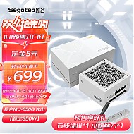 Segotep 鑫谷 昆仑MU-850G ATX3.0金牌全模组电源 额定850W