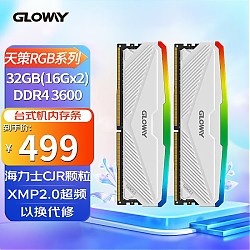 GLOWAY 光威 天策Ⅱ代 DDR4 3600 MHz RGB台式机内存 32GB（16GB*2）