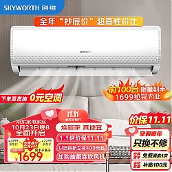 SKYWORTH 创维 1KFR-35GW/V3GB1A-N3 1.5匹 壁挂式空调