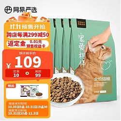 YANXUAN 网易严选 公益系列猫粮宠爱相伴全阶段猫粮 4袋共7.2kg