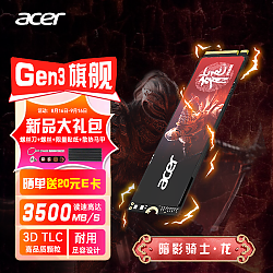 acer 宏碁 N3500 暗影骑士龙 M2接口 NVMe1.4 固态硬盘SSD PCIe3.0 2T(晒单20E卡+马甲)