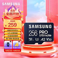 SAMSUNG 三星 PRO Ultimate MicroSD存储卡 256GB（UHS-I、U3，A2，V30）