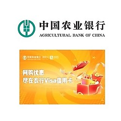 农业银行 X 淘宝 Visa双标信用卡专享