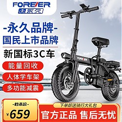 FOREVER 永久 F6-4 电动自行车 TDT362Z 48V8Ah锂电池 黑色