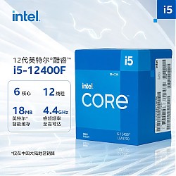 intel 英特尔 酷睿 i5-12400F CPU 2.5GHz 6核12线程