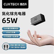 CukTech 酷态科充电器65W氮化镓GaN笔记本适配器适用于MacBook Pro