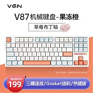 VGN V87 三模机械键盘 87键 果冻橙 草莓布丁轴 RGB