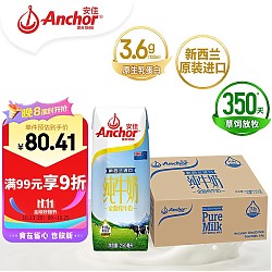 Anchor 安佳 3.6g蛋白质全脂牛奶 250ml*24整箱 新西兰原装进口纯牛奶营养早餐