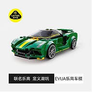 LEGO 乐高 路特斯（LOTUS NYO） Speed系列超级纯电跑车汽车模型EVIJA拼装玩具车模 Lotus Evija