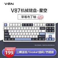 VGN V87 87键 2.4G蓝牙 多模无线机械键盘 星空 草莓布丁轴 RGB