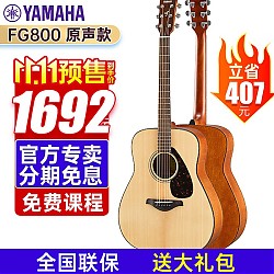 YAMAHA 雅马哈 FG系列 FG800NT 民谣吉他 41英寸 原木色 亮光