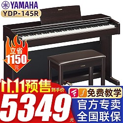 PLUS会员：YAMAHA 雅马哈 YDP145R 电钢琴 88键重锤键盘 棕色 官方标配