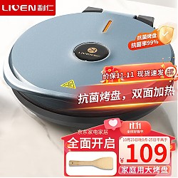 LIVEN 利仁 电饼铛家用双面加热电饼档LR-J2906