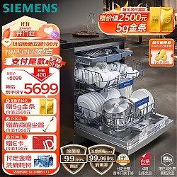 SIEMENS 西门子 全能舱系列 SJ23HI88MC 独嵌两用洗碗机 16套 银色