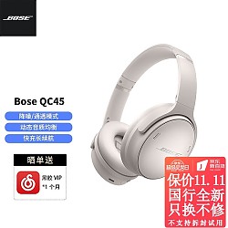 BOSE 博士 QC45 头戴式主动降噪蓝牙耳机