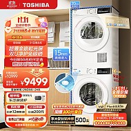 TOSHIBA 东芝 玉兔10KG洗烘套装家用除菌滚筒洗衣机热泵烘干机