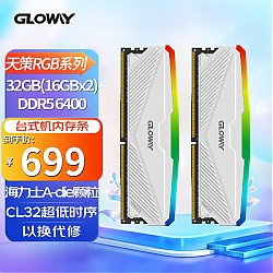 GLOWAY 光威 天策Ⅱ代 DDR5 6400MHz RGB台式机内存 32GB（16GB*2）