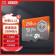 移动端、京东百亿补贴：京东京造 麒麟系列 TF存储卡 256GB