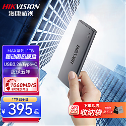 海康威视 移动硬盘固态MAX系列 Type-c USB3.2接口 1060MB/s高速 1T
