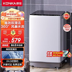 31日20点：KONKA 康佳 KB80-J201N 定频波轮洗衣机 8kg
