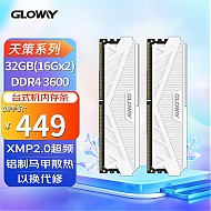 GLOWAY 光威 32GB(16GBx2)套装 DDR4 3600 台式机内存条 天策系列-皓月白
