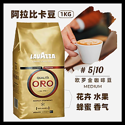 LAVAZZA 拉瓦萨 意大利原装进口商用咖啡意式美式纯黑咖啡豆1000g 欧罗金咖啡豆1kg