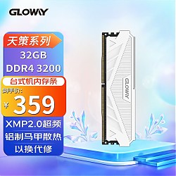 GW 光威 GLOWAY 光威 天策系列 DDR4 3200MHz 台式机内存 马甲条 皓月白 32GB