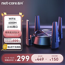 netcore 磊科 N60 6000M WiFi6 无线路由器