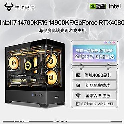 KOTIN 京天 Intel i7 14700KF/i9 14900KF/RTX4080高端水冷游戏DIY电脑组装机
