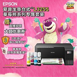 EPSON 爱普生 L3255  墨仓式 彩色喷墨一体机 草莓熊系列专属套装