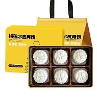 猫山王榴莲月饼礼盒装*1盒（高端送礼款）双十一清仓活动价！！！