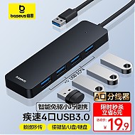 BASEUS 倍思 USB3.0分线器HUB扩展坞拓展坞高速集线器转接头转换器通用雷电3/4苹果华为联想笔记本电脑黑色15CM
