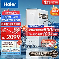 Haier 海尔 净水器家用净水机1200大通量5年长效反渗透膜滤芯自清洗双出水厨 HRO12H99PRO-SU1