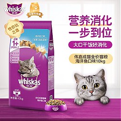 whiskas 伟嘉 海洋鱼味成猫猫粮 10kg