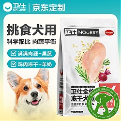 有券的上：NOURSE 卫仕 食荟FD系列 鸡肉味全犬全阶段狗粮 2.5kg