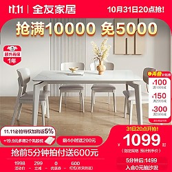 31日20点：QuanU 全友 DW1120 现代简约岩板餐桌椅 1.3米常规餐桌+20餐椅浅灰*4
