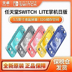Nintendo 任天堂 日版 Switch NS Lite 便携式游戏机