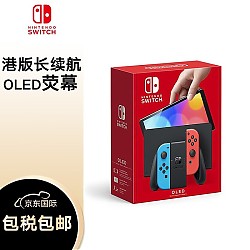 Nintendo 任天堂 Switch NS掌上游戏机 OLED主机 港版彩色 续航加强版 便携家用体感掌机
