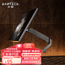31日0点：Brateck 北弧 E21 17-30英寸显示器支架 黑色