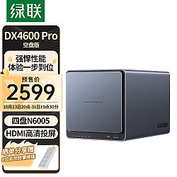 UGREEN 绿联 DX4600 Pro 4盘位NAS（奔腾N6005、8GB）
