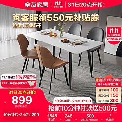 QuanU 全友 DW1182 1.2m岩版餐桌A+餐椅*4