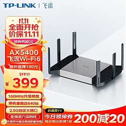TP-LINK 普联 飞流系列 TL-XDR5480 易展Turbo版 双频5400M 家用千兆Mesh无线路由器 WiFi 6