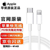 Apple 苹果 原装数据线iphone14/13ProMax/12x转闪电连接线 转闪电线(1米)