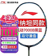 LI-NING 李宁 LINING羽毛球拍全碳素双打组合攻守均衡型单拍比赛级 风动7000B蓝黑