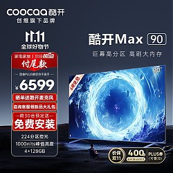 PLUS会员、以旧换新：coocaa 酷开 Max系列 90P60 P 液晶电视 90英寸 4K